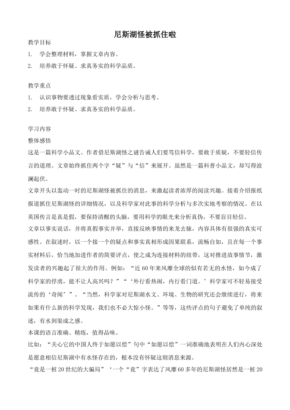 鄂教版七年级语文上册尼斯湖怪被抓住啦2_第1页