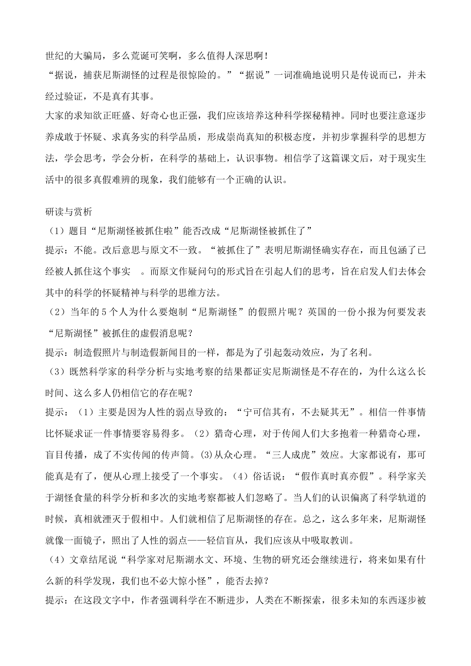鄂教版七年级语文上册尼斯湖怪被抓住啦2_第2页