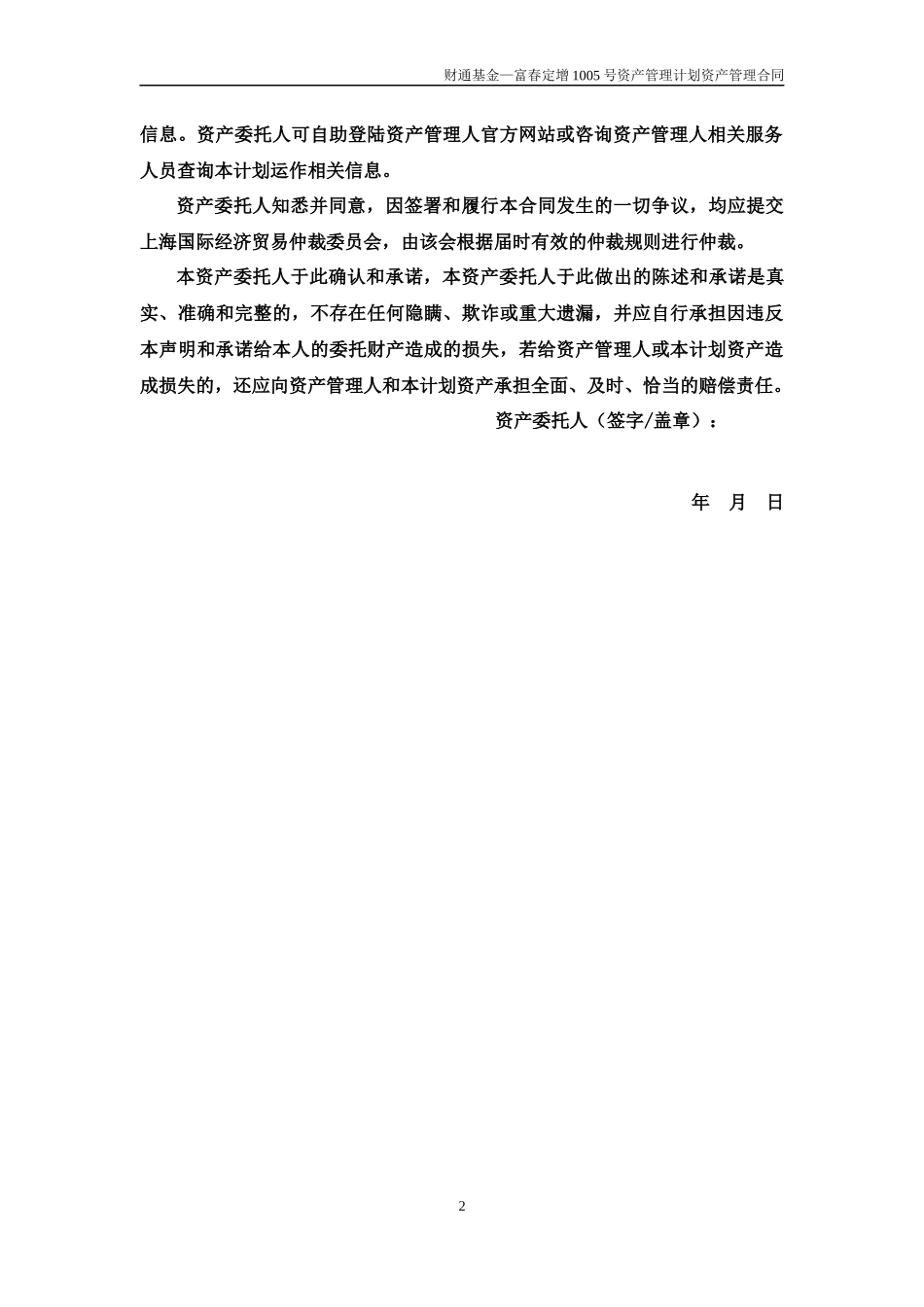 资产管理计划资产管理合同_第3页