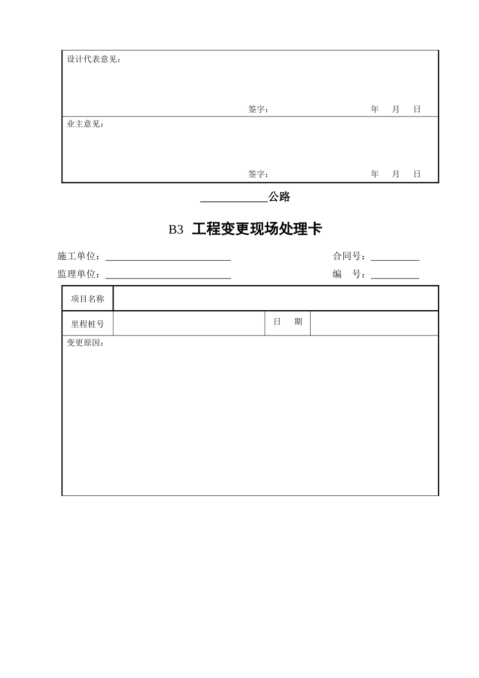 XXXX交通局改合同管理用表(B表)样表_第3页