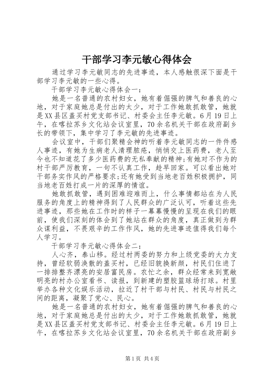 干部学习李元敏心得体会_第1页