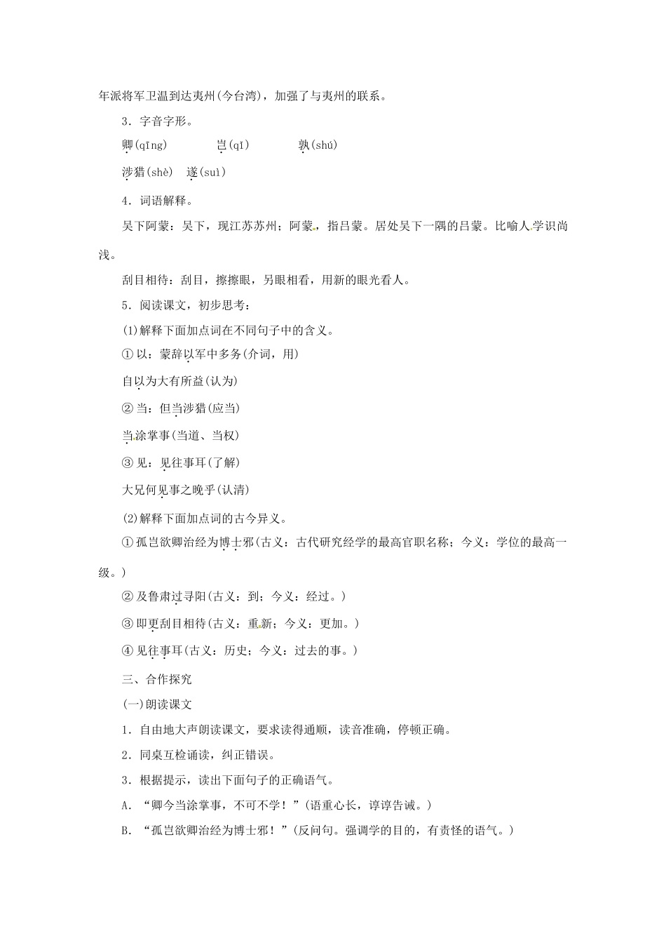 春八年级语文下册 第六单元 22《古文二则》教案 （新版）语文版-（新版）语文版初中八年级下册语文教案_第2页