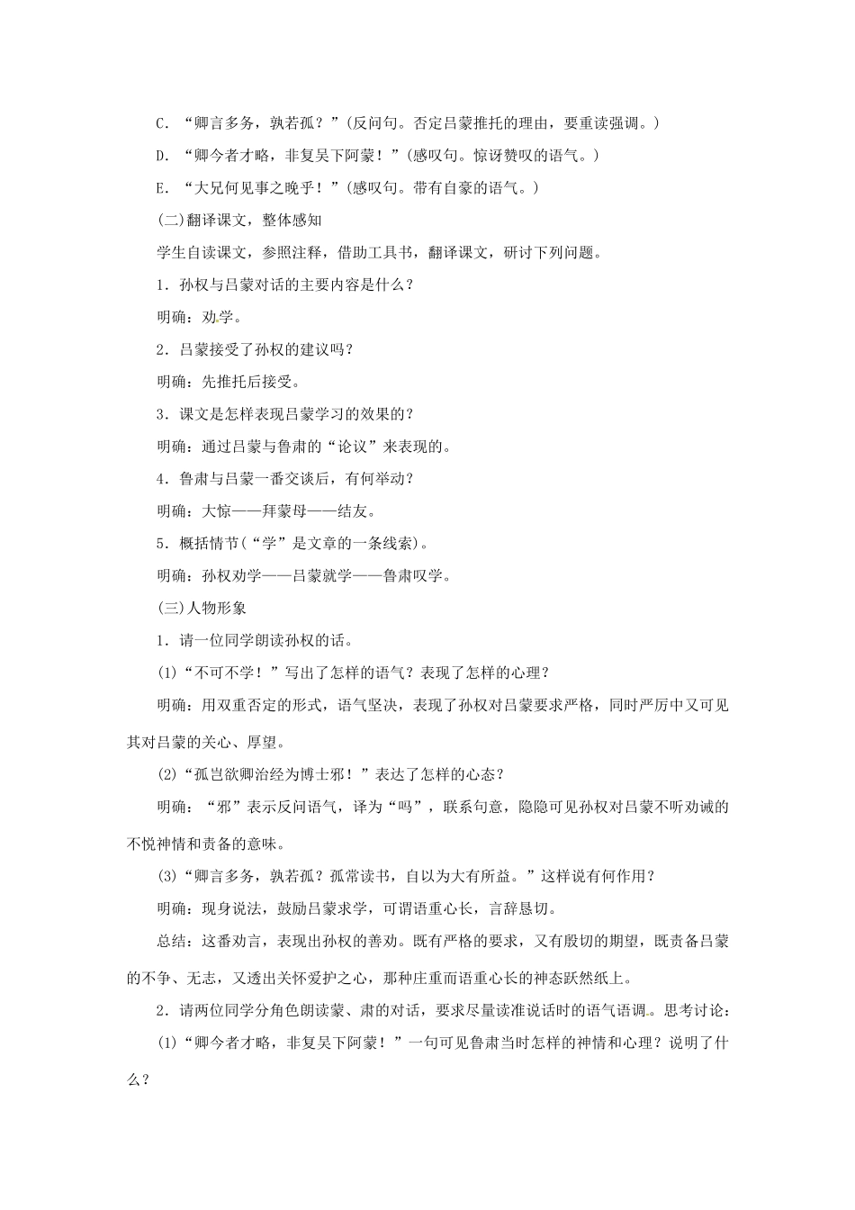 春八年级语文下册 第六单元 22《古文二则》教案 （新版）语文版-（新版）语文版初中八年级下册语文教案_第3页