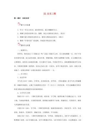 春八年级语文下册 第六单元 22《古文二则》教案 （新版）语文版-（新版）语文版初中八年级下册语文教案