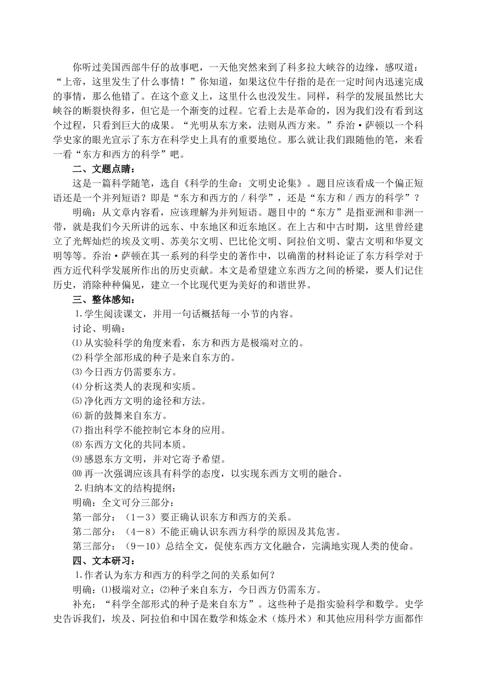 高中语文 16《东方和西方的科学》教学设计 苏教版必修3_第2页