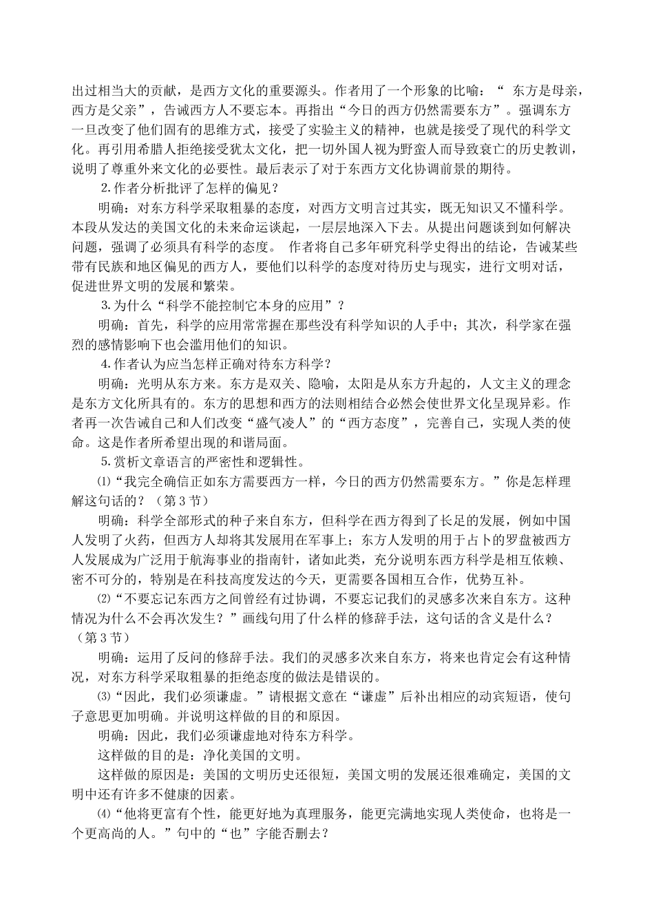 高中语文 16《东方和西方的科学》教学设计 苏教版必修3_第3页