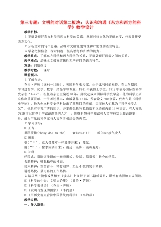 高中语文 16《东方和西方的科学》教学设计 苏教版必修3