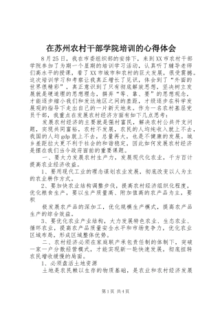 在苏州农村干部学院培训的心得体会