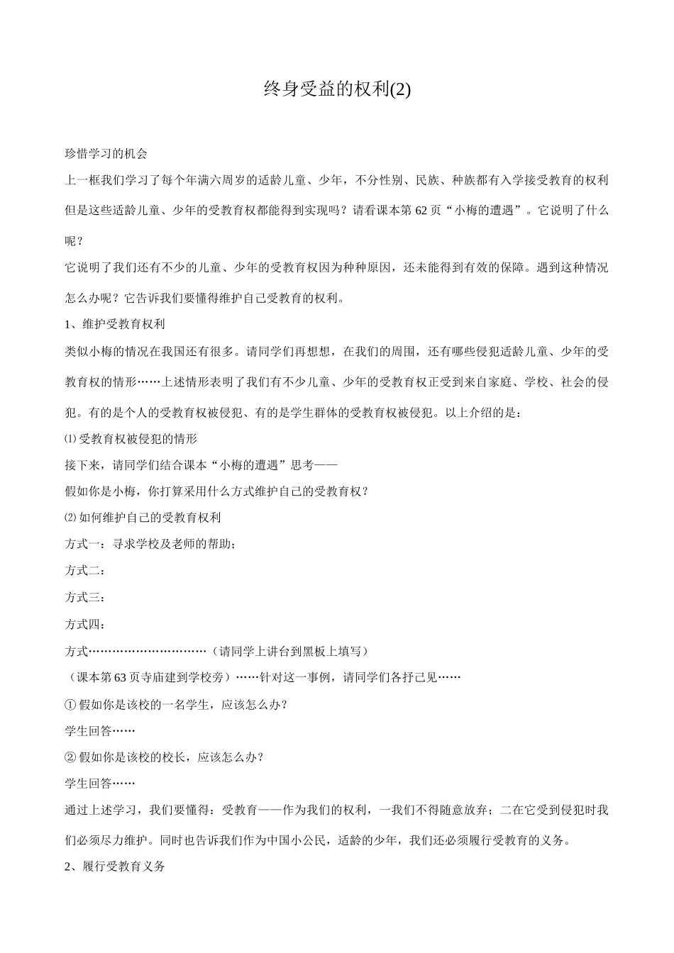 八年级政治人教版终身受益的权利(2)_第1页