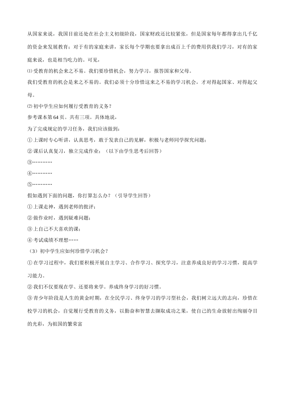 八年级政治人教版终身受益的权利(2)_第2页