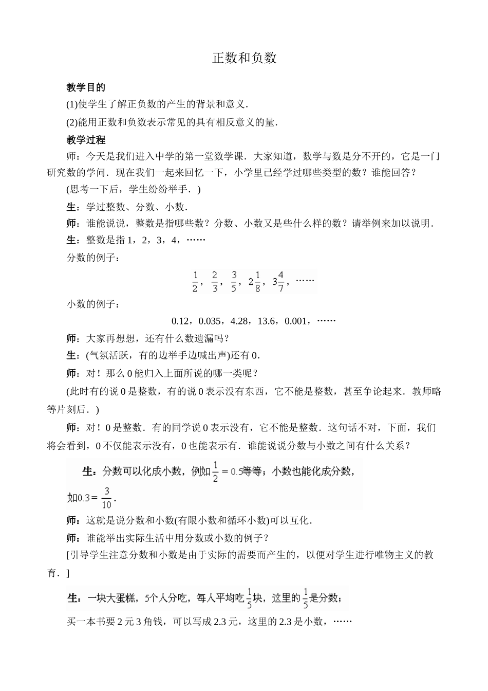 新人教版七年级数学上册正数和负数1_第1页