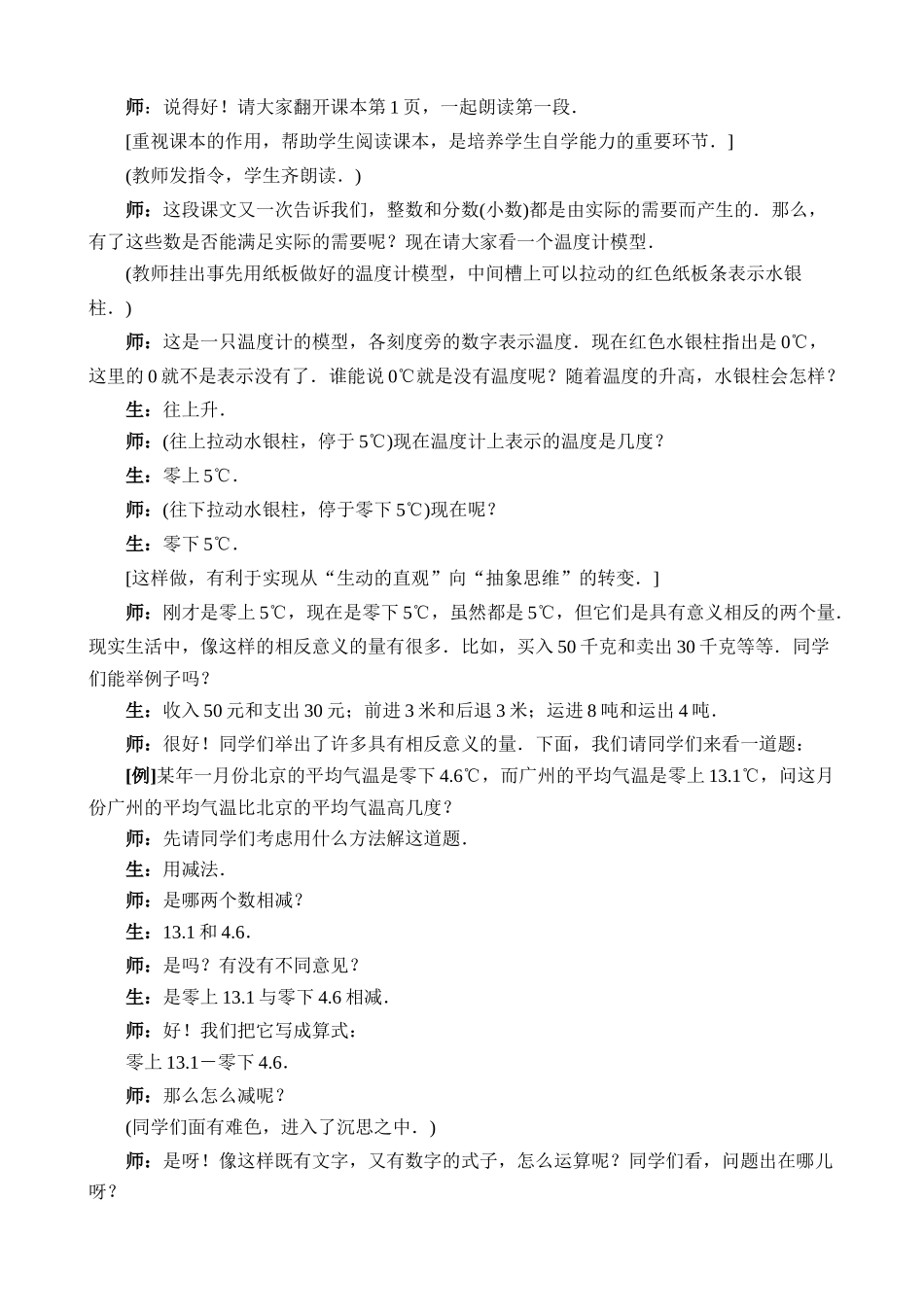 新人教版七年级数学上册正数和负数1_第2页