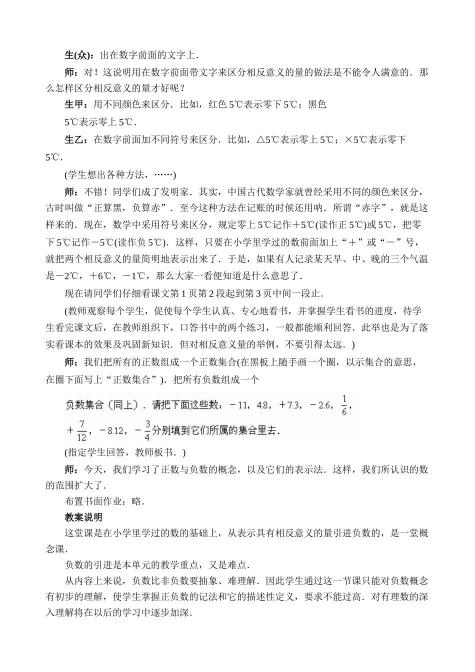新人教版七年级数学上册正数和负数1_第3页