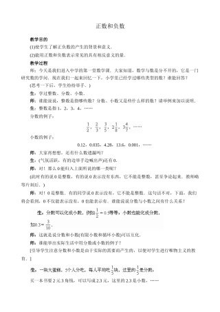 新人教版七年级数学上册正数和负数1