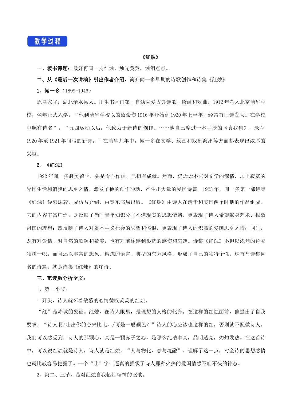 高中语文 1.2.2 红烛 闻一多教学设计（2）部编版必修上册-人教版高一上册语文教案_第2页