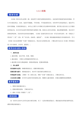 高中语文 1.2.2 红烛 闻一多教学设计（2）部编版必修上册-人教版高一上册语文教案