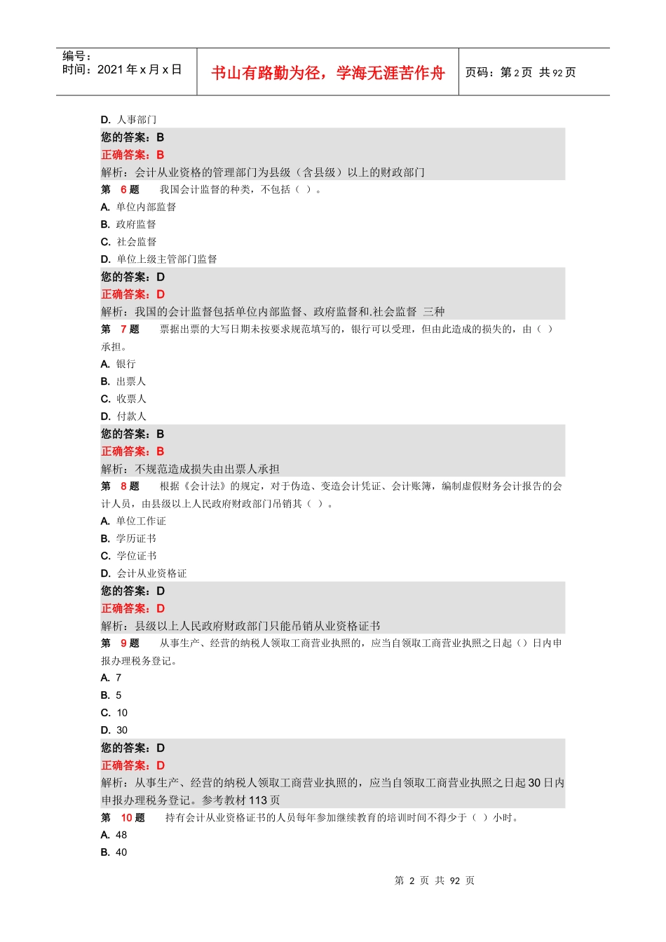 财经法规综合_第2页