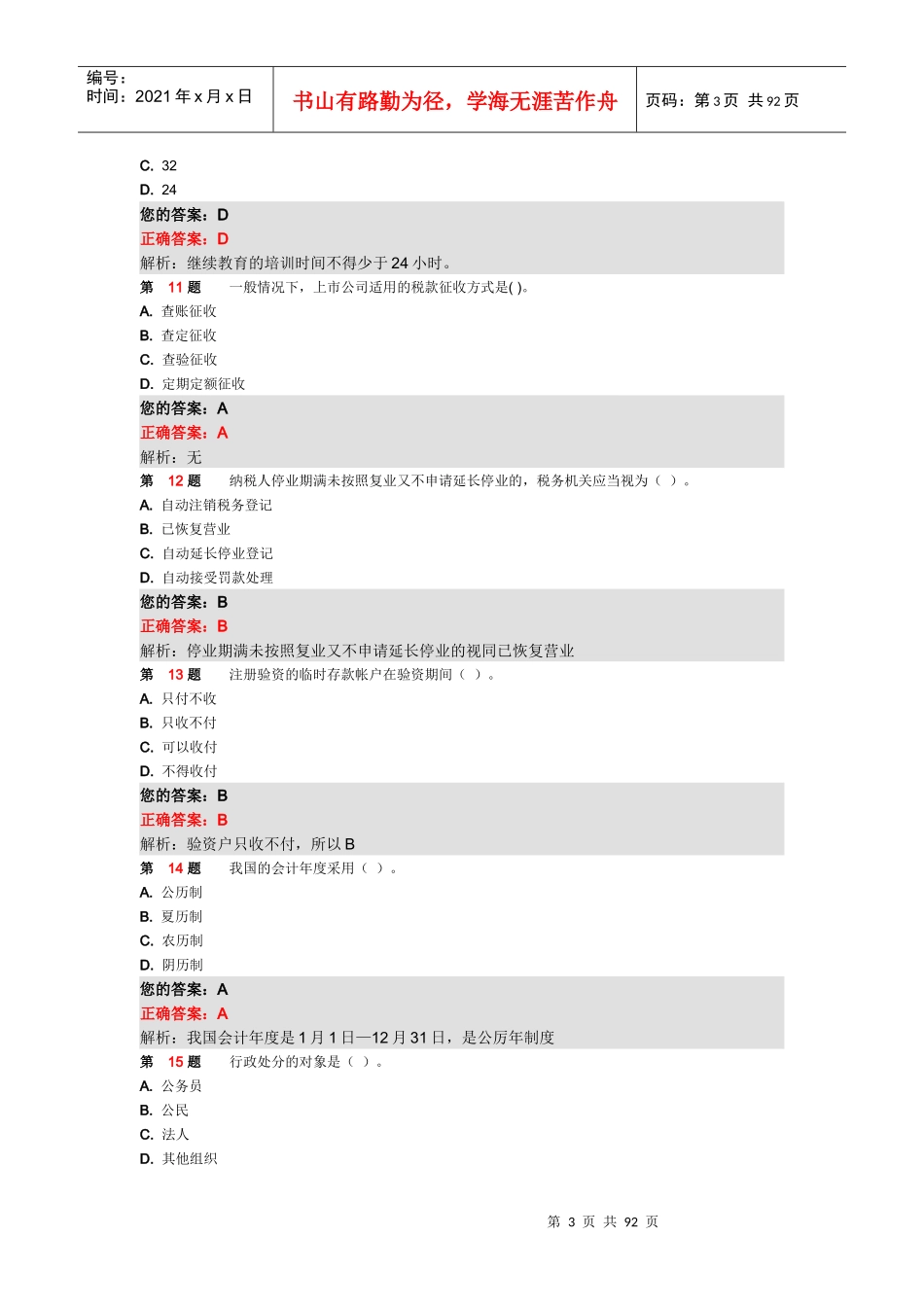 财经法规综合_第3页