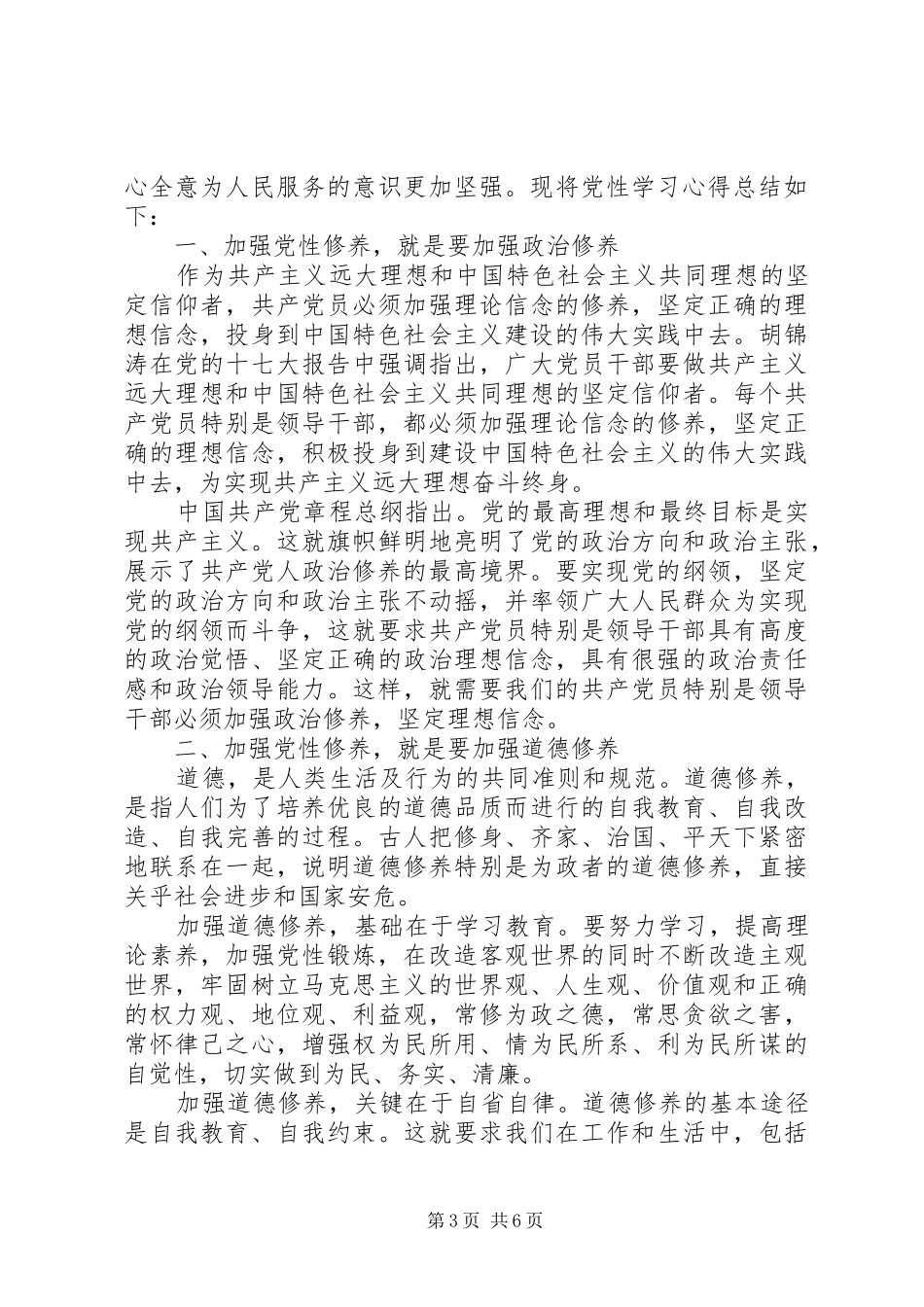 党员学习强党性心得体会_第3页