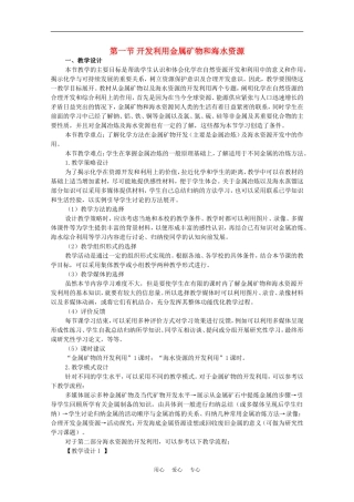 高中化学：4.1《开发利用金属矿物和海水资源》教案（3）（新人教版必修2）
