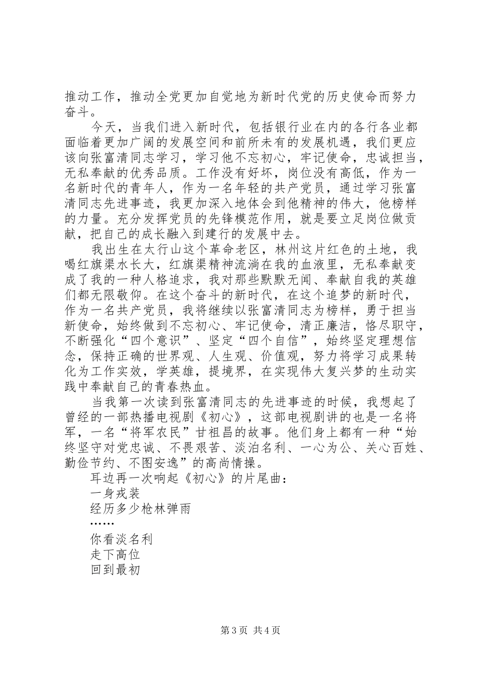 积极弘扬奉献精神，努力奋斗新时代——学习张富清同志先进事迹有感_第3页