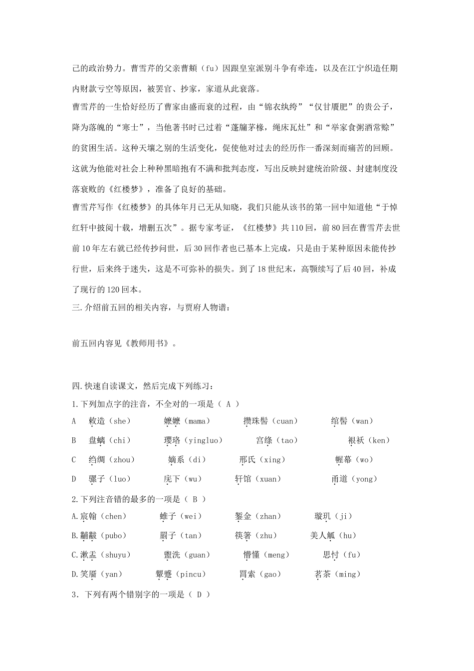 高中语文 第一单元之《林黛玉进贾府》教案 新人教版必修3_第2页
