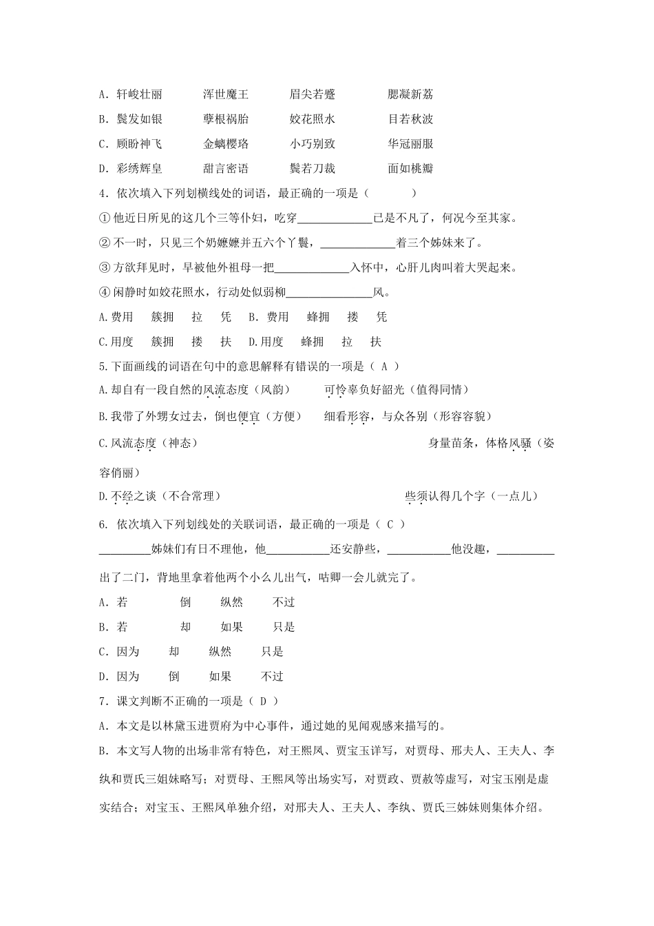 高中语文 第一单元之《林黛玉进贾府》教案 新人教版必修3_第3页