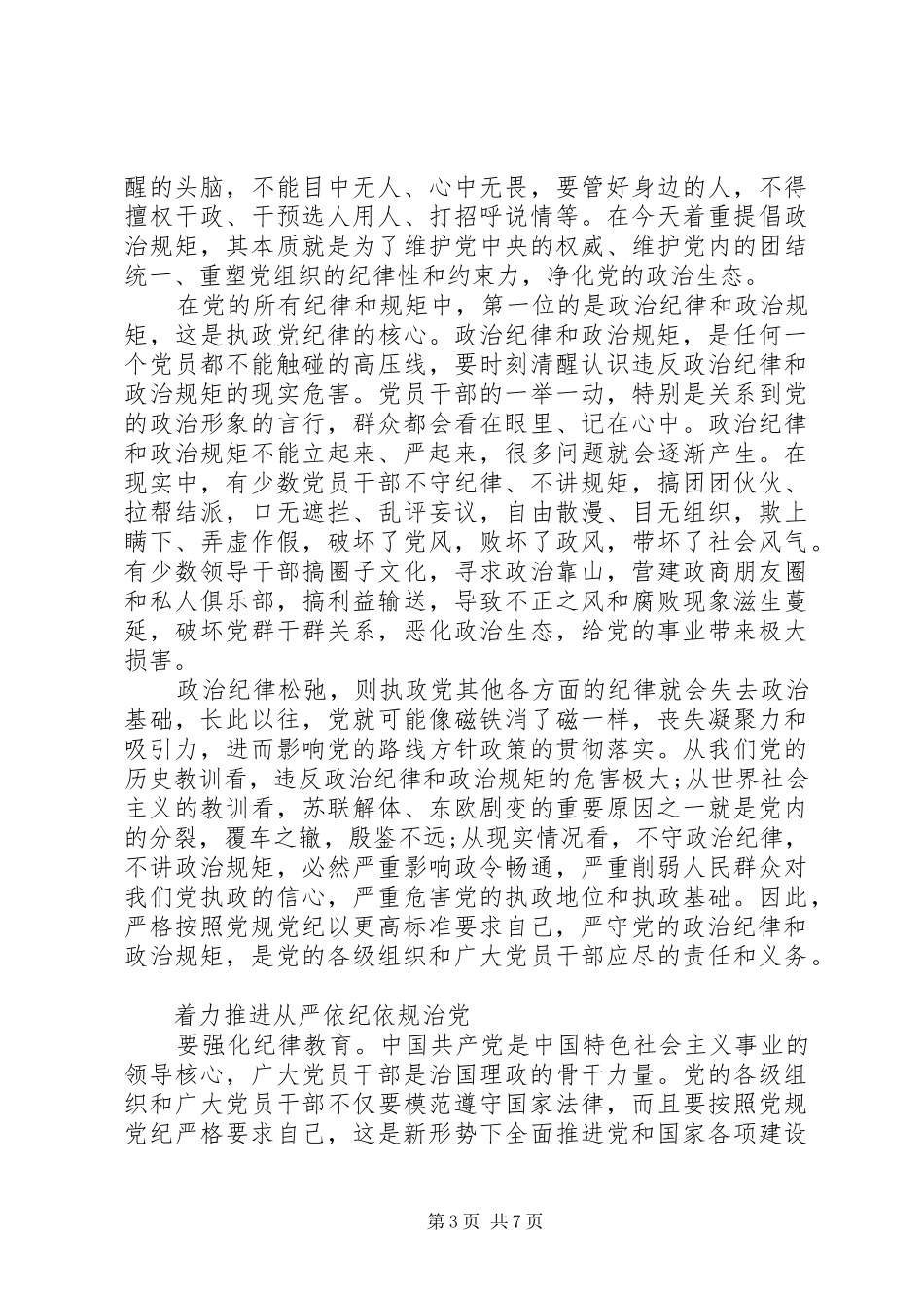 严明党的政治纪律心得体会_第3页