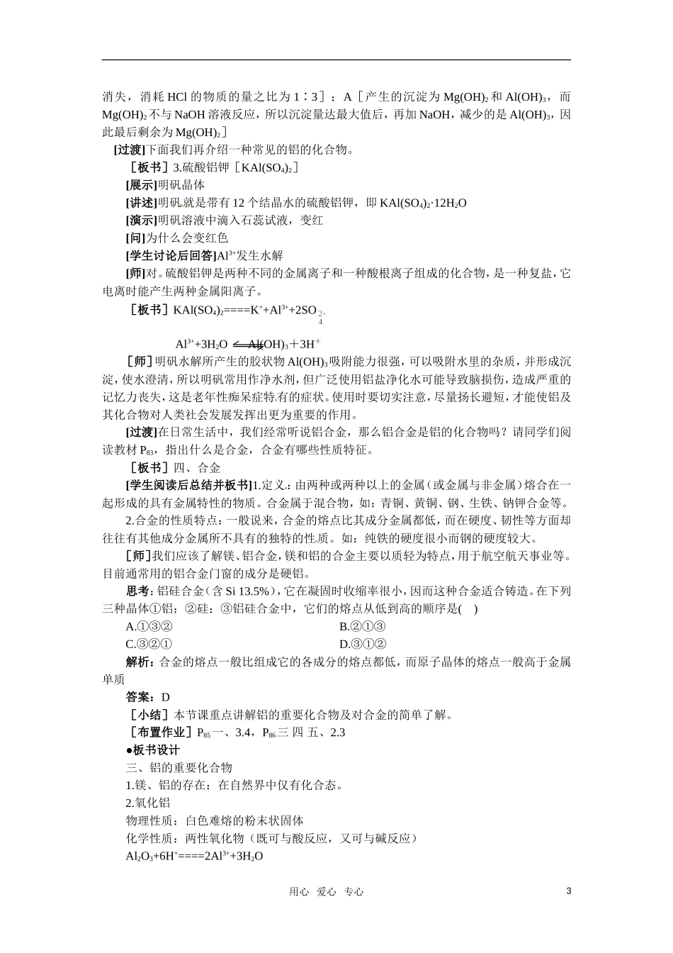 高中化学 4.1《镁和铝》第二课时教案 大纲人教版_第3页