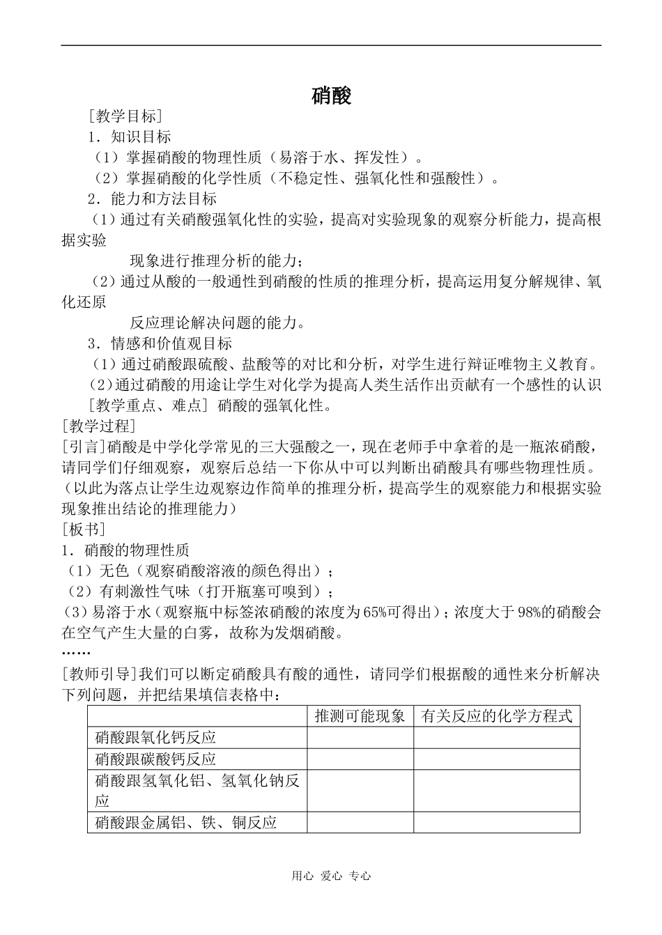 高中化学硝酸旧人教高中第二册(必修+选修)_第1页