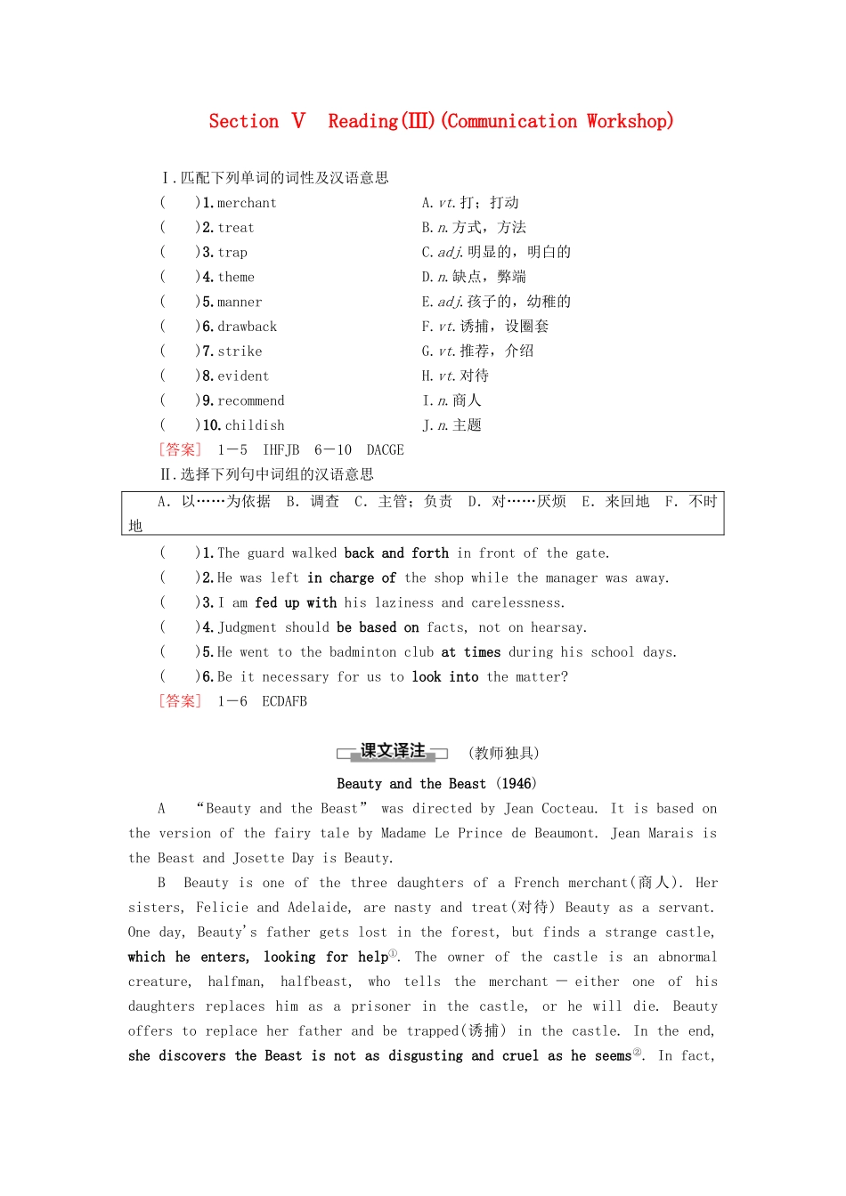 高中英语 Unit 18 Beauty Section Ⅴ Reading（Ⅲ）（Communication Workshop）讲义 北师大版选修6-北师大版高二选修6英语教案_第1页