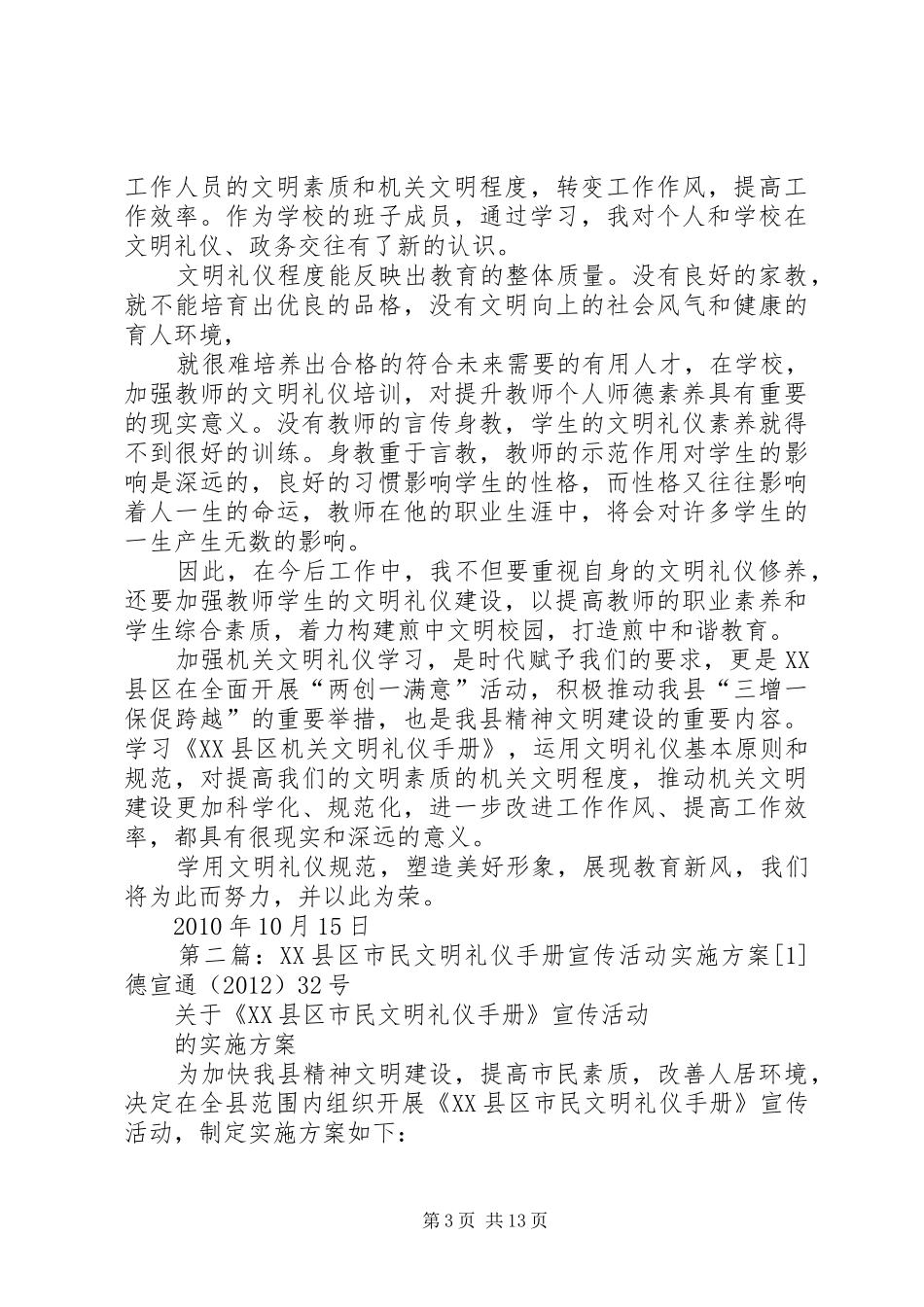《XX县区机关文明礼仪手册》心得体会_第3页