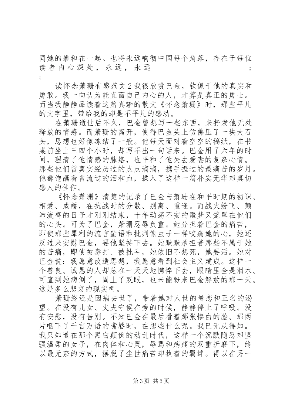 读怀念萧珊有感_第3页