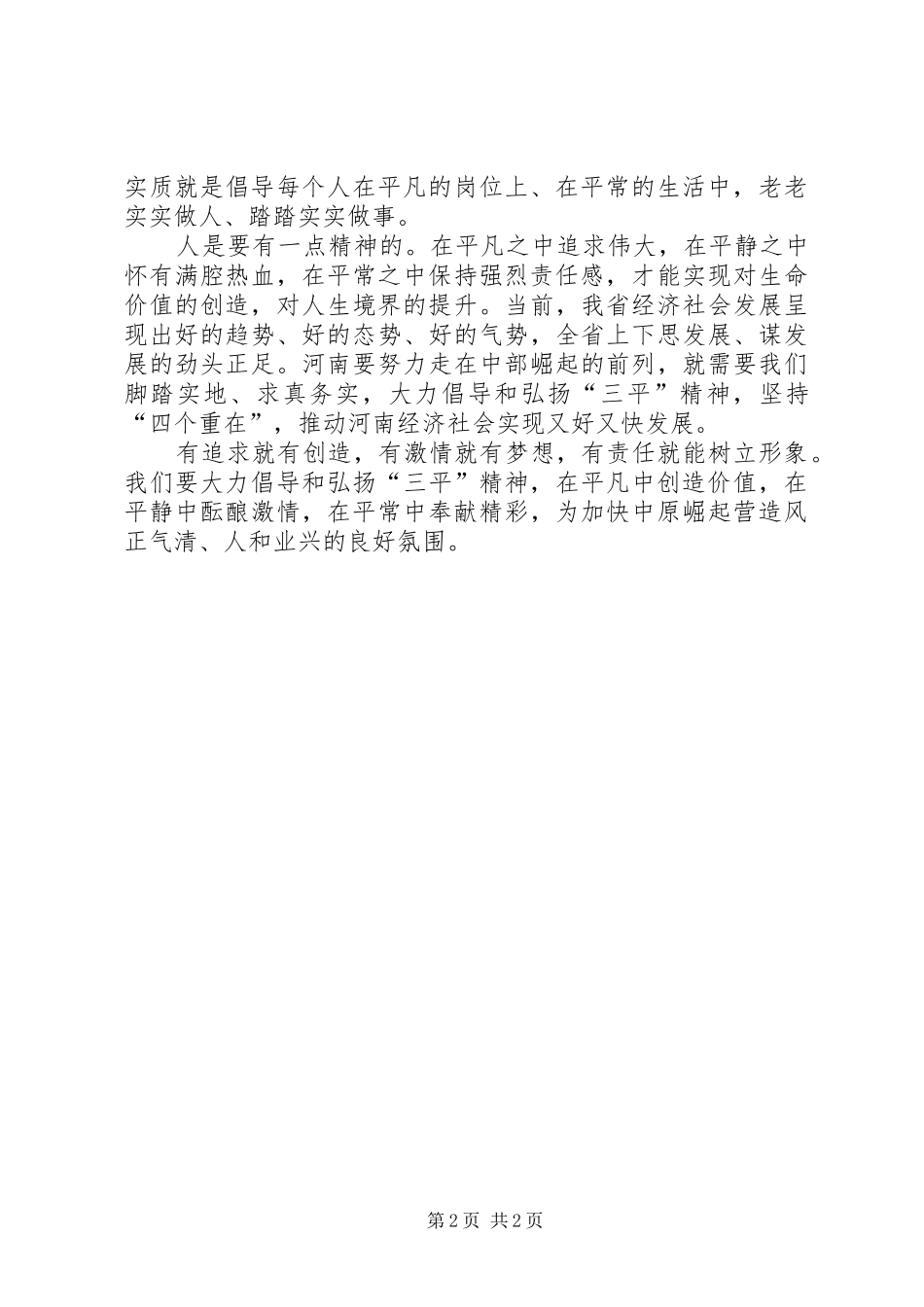 学习三平精神心得体会_第2页
