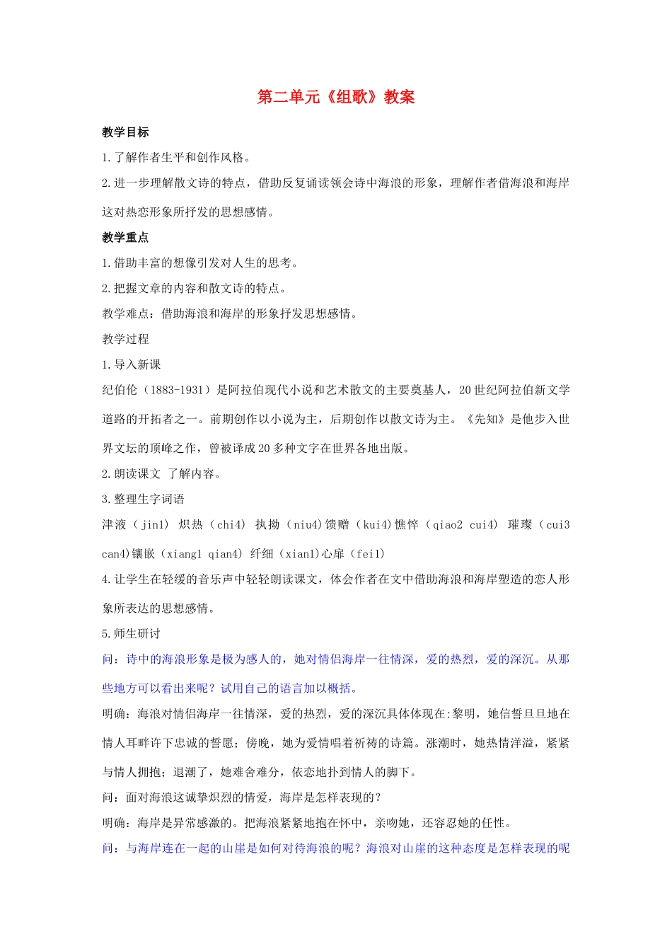 河北省邢台市临西一中八年级语文下册 第二单元《组歌》教案 新人教版_第1页