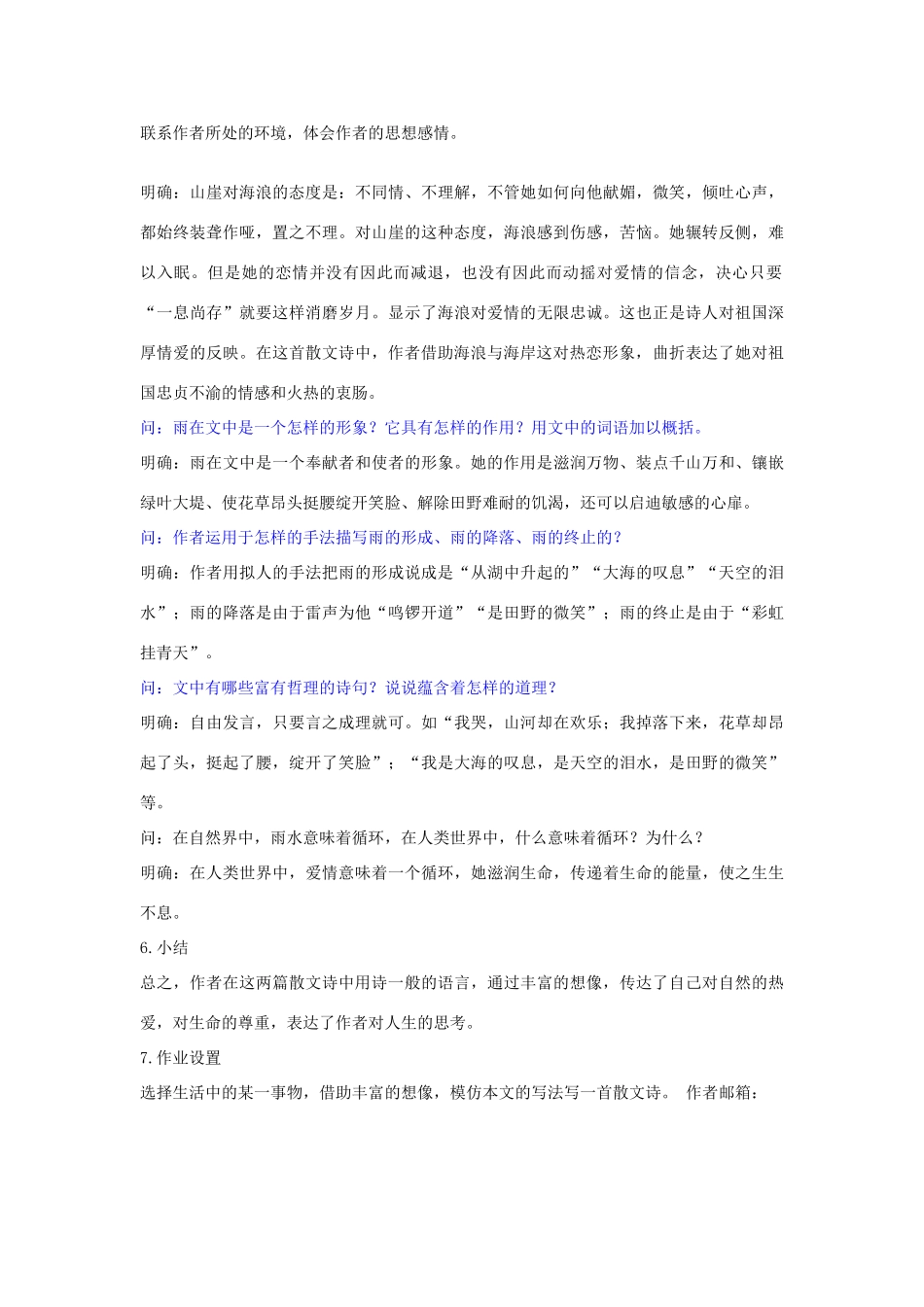 河北省邢台市临西一中八年级语文下册 第二单元《组歌》教案 新人教版_第2页