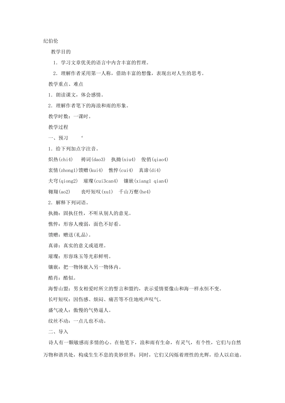 河北省邢台市临西一中八年级语文下册 第二单元《组歌》教案 新人教版_第3页