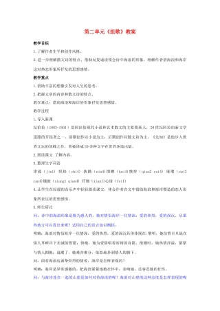 河北省邢台市临西一中八年级语文下册 第二单元《组歌》教案 新人教版
