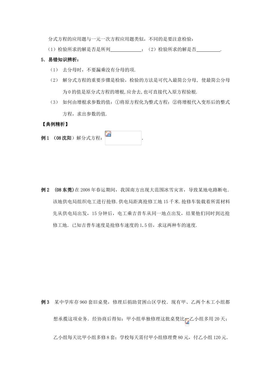 中考数学总复习教案 课时11 分式方程及其应用_第2页