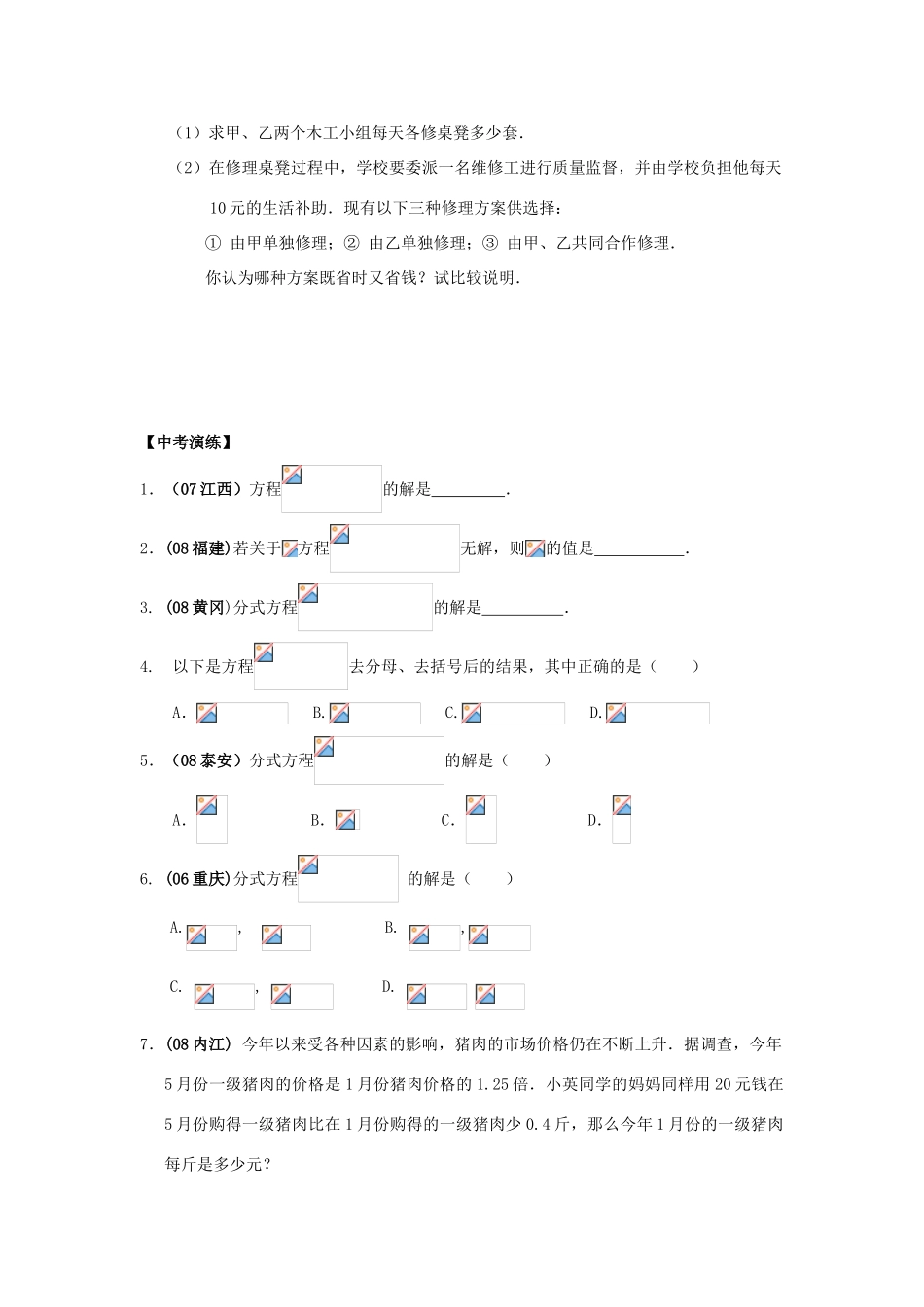 中考数学总复习教案 课时11 分式方程及其应用_第3页