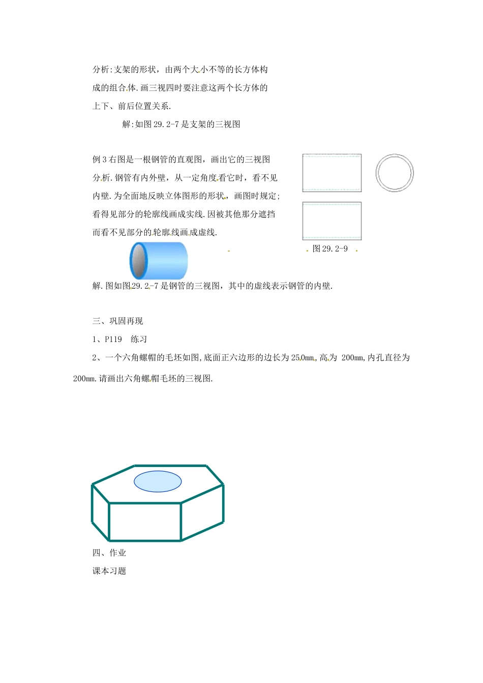 陕西省汉中市陕飞一中九年级数学下册 29.2 三视图（第2课时）教案 （新版）新人教版_第2页