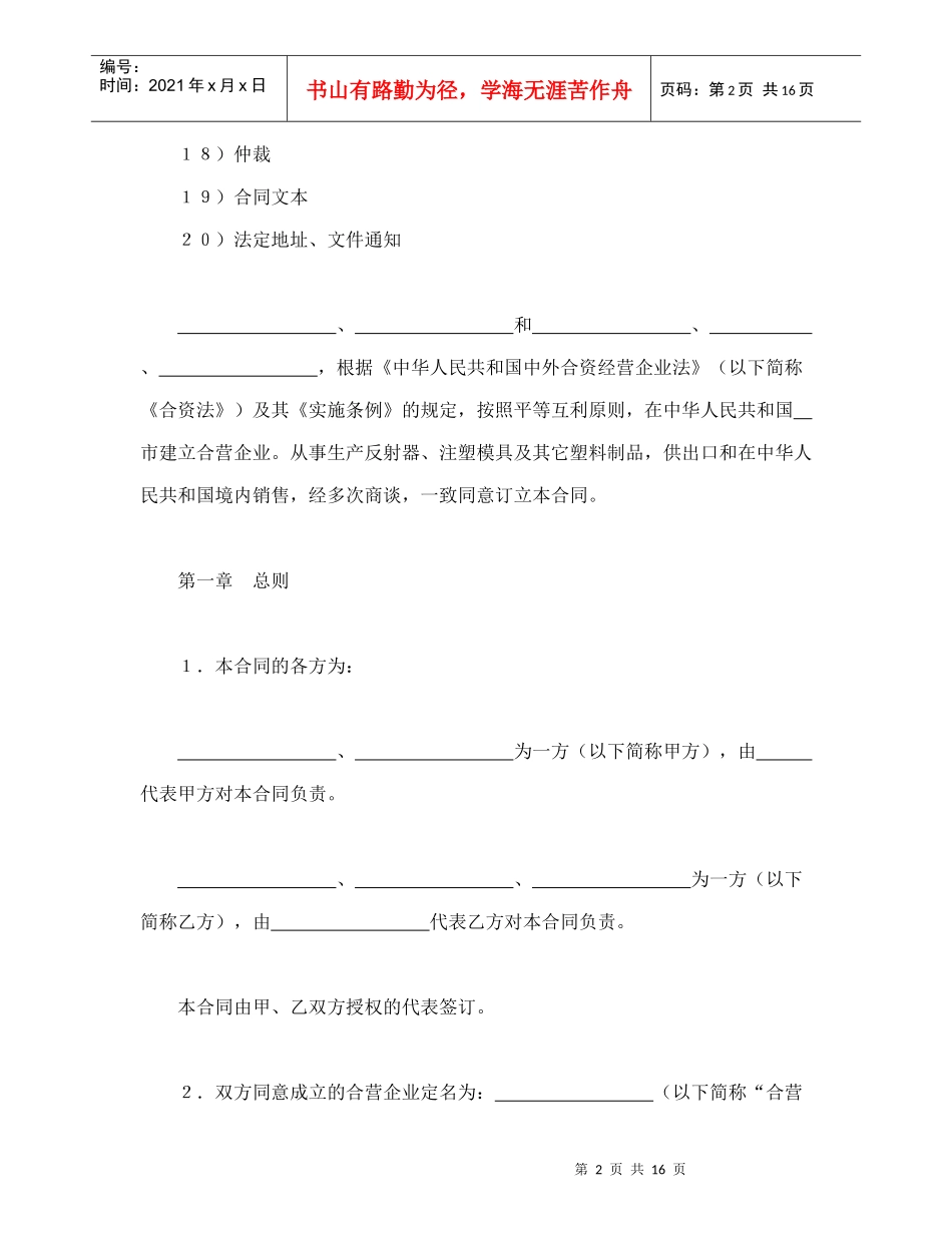 中外合资经营企业合同（4）（DOC17页）_第2页