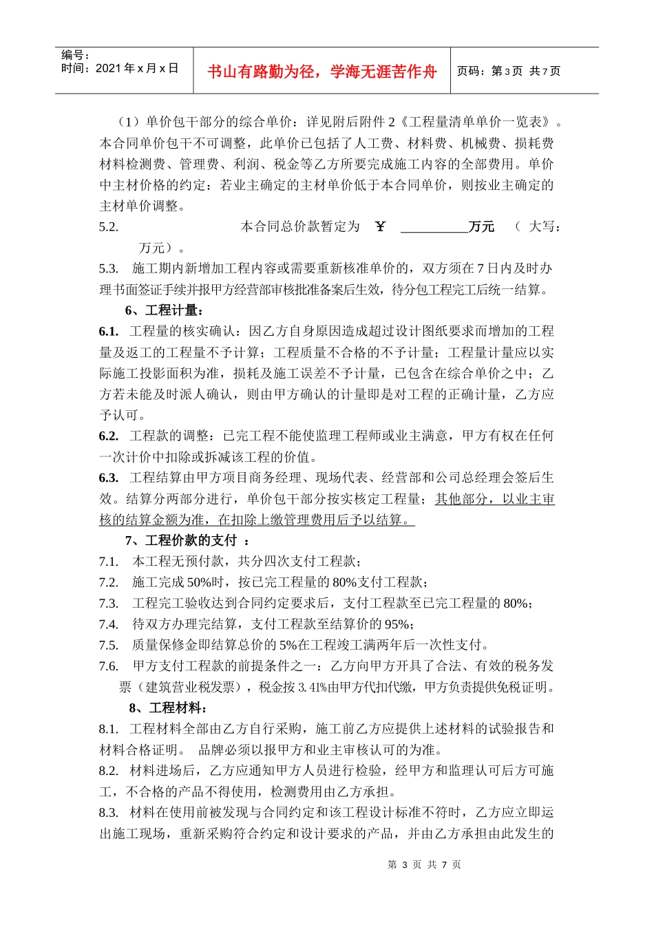 分包合同之--装饰工程分包合同_第3页