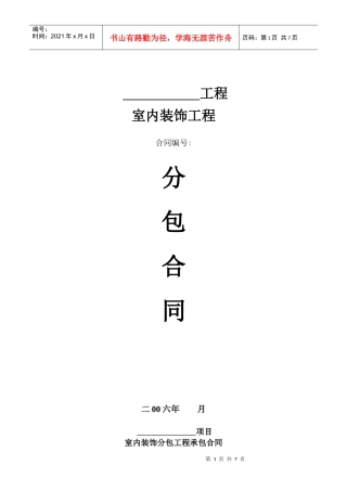 分包合同之--装饰工程分包合同