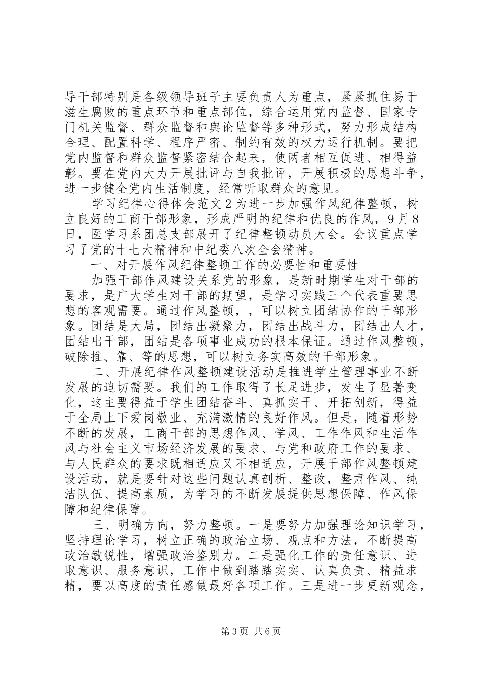 学习纪律心得体会范文_第3页