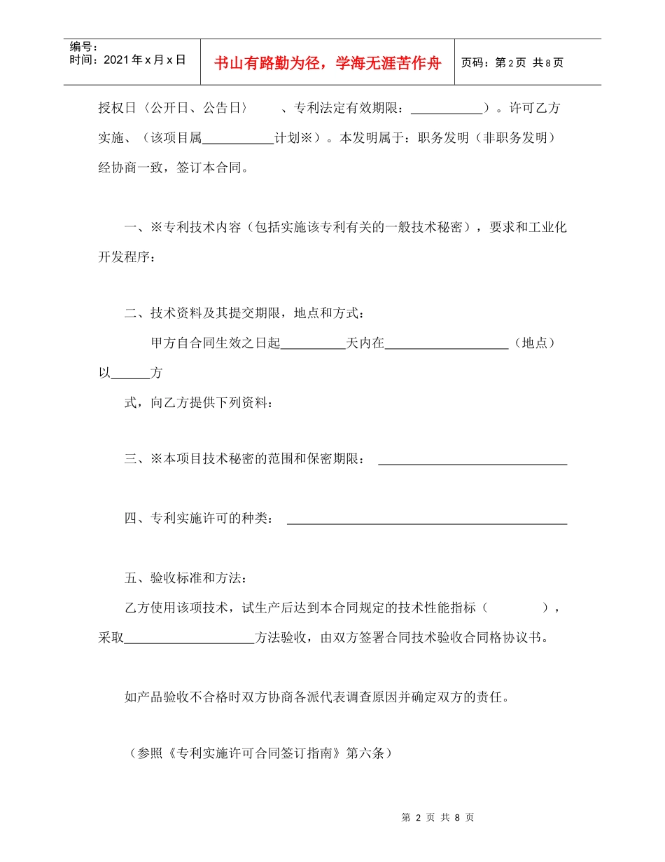 专利实施许可合同（2）（DOC9页）_第2页