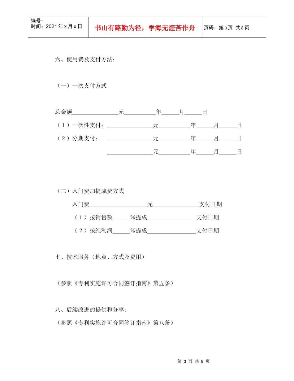 专利实施许可合同（2）（DOC9页）_第3页