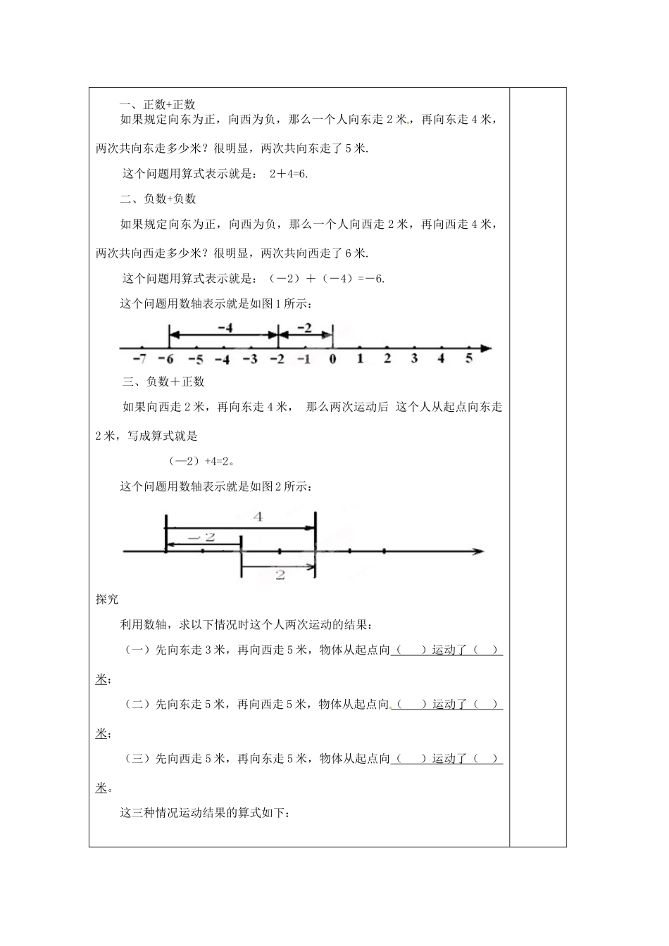 四川省雷波县民族中学七年级数学上册《1.3.1有理数的加法》教案（第1课时） （新版）新人教版_第2页