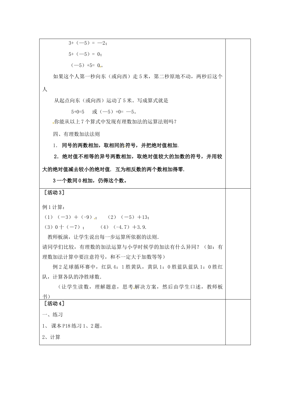 四川省雷波县民族中学七年级数学上册《1.3.1有理数的加法》教案（第1课时） （新版）新人教版_第3页