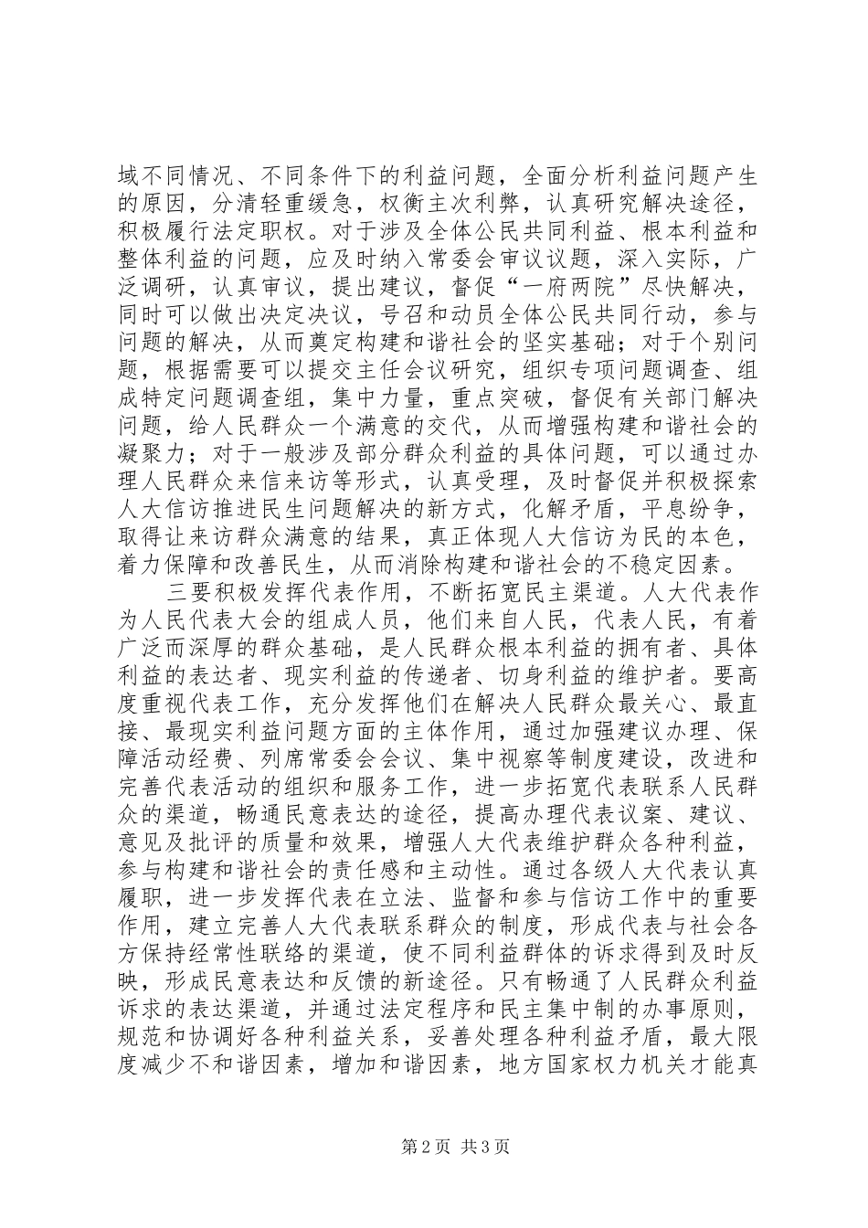 人大干部学习十七大精神密切关注民问题心得体会_第2页